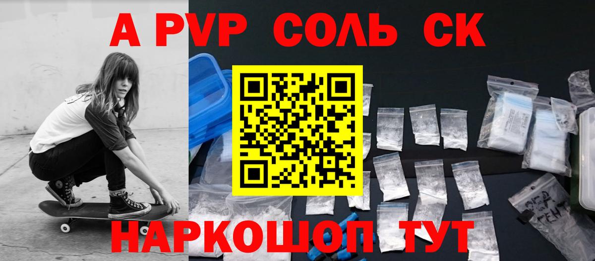 APVP  где купить наркотик  Сегежа  Вход с VPN  APVP мука  А ПВП СК 