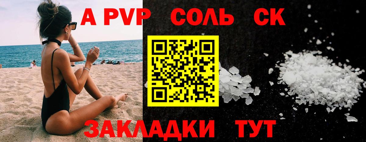 А ПВП кристаллы Сегежа
