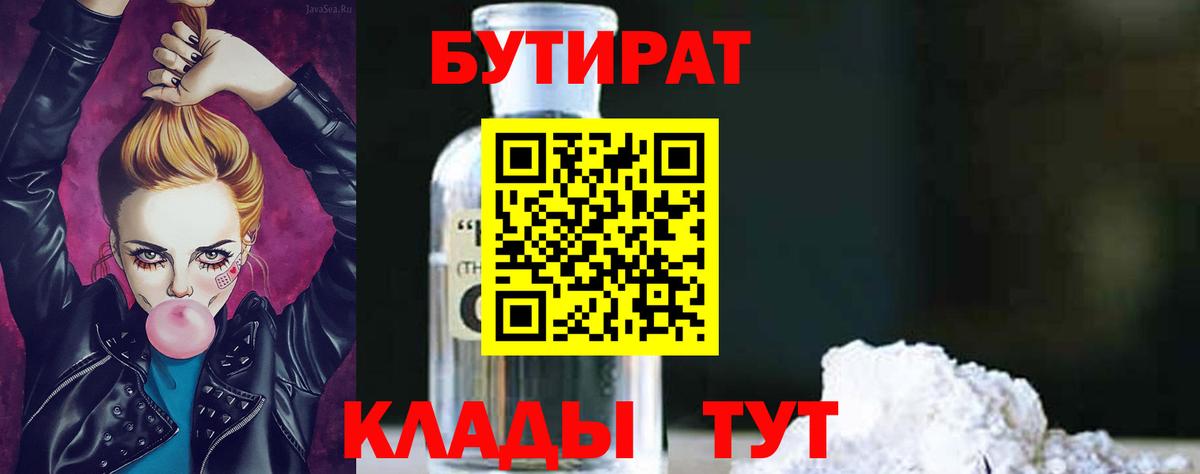 БУТИРАТ  Бутират жидкий экстази  Вход с VPN  Сегежа 