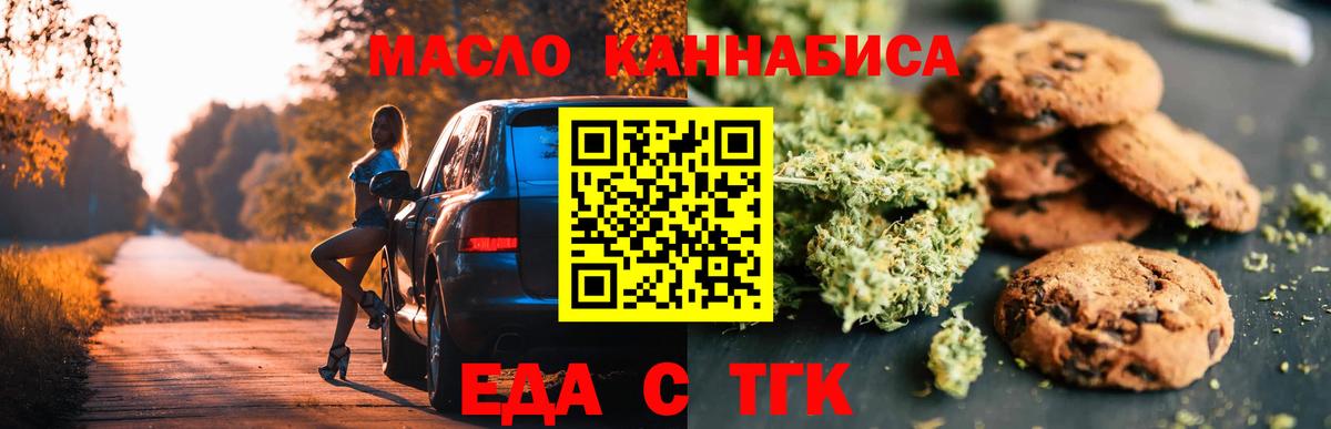 Еда ТГК конопля  Вход с VPN  Сегежа 