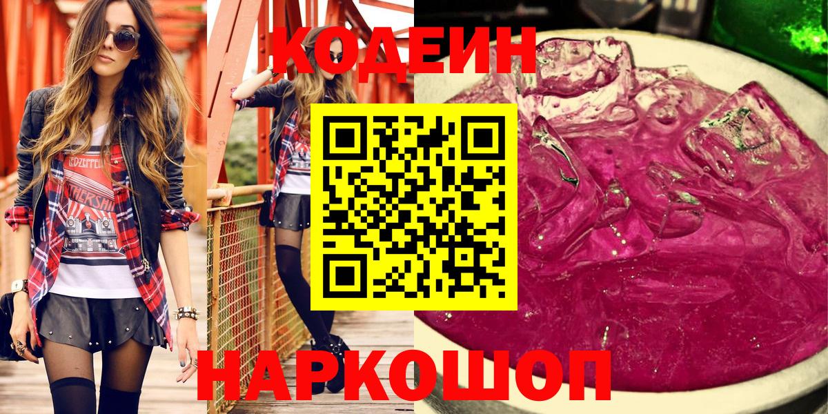 Кодеиновый сироп Lean Purple Drank Сегежа